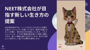 ニート株式会社が目指す新しい生き方