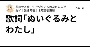 歌詞「ぬいぐるみとわたし」
