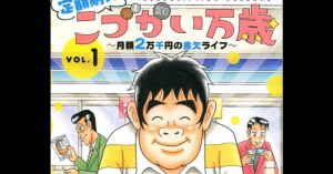 【定額制ニートの】こづかい万歳（3月編）