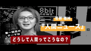 当社会長がNEET株式会社について語りました