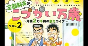 【定額制ニートの】こづかい万歳（4月編）