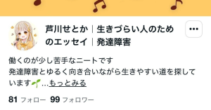 ぜったいフォロワー100になる