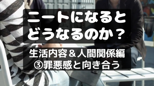 【NEET株式会社】ニートになるとどうなるのか⑧