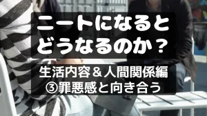 【NEET株式会社】ニートになるとどうなるのか⑧