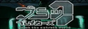 ブラックブレイカーズ